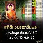 สถิติหวย 5 ปีย้อนหลัง